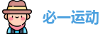 必一运动在线登录